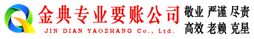 盘县收账公司